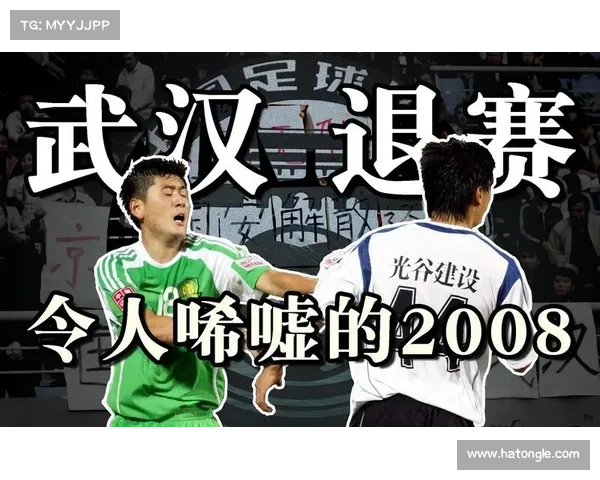 08年退赛事件08年20强赛 08年退赛事件08年20强赛