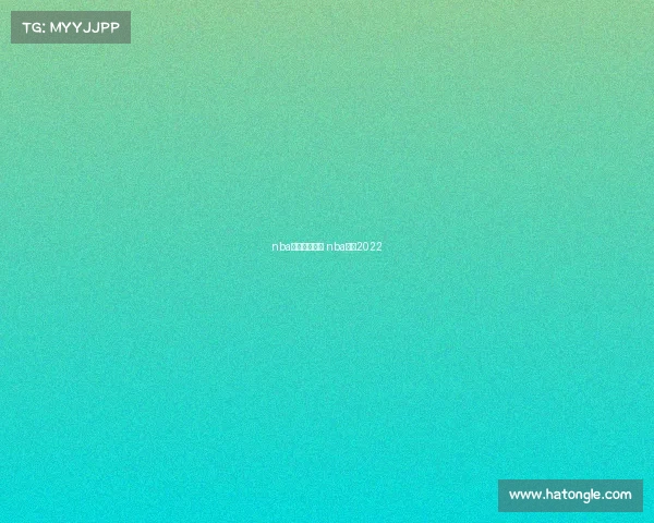 nba勇士最新赛事 nba勇士2022